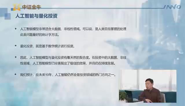 因诺资产徐书楠：人工智能模型与量化投资有天然的契合度