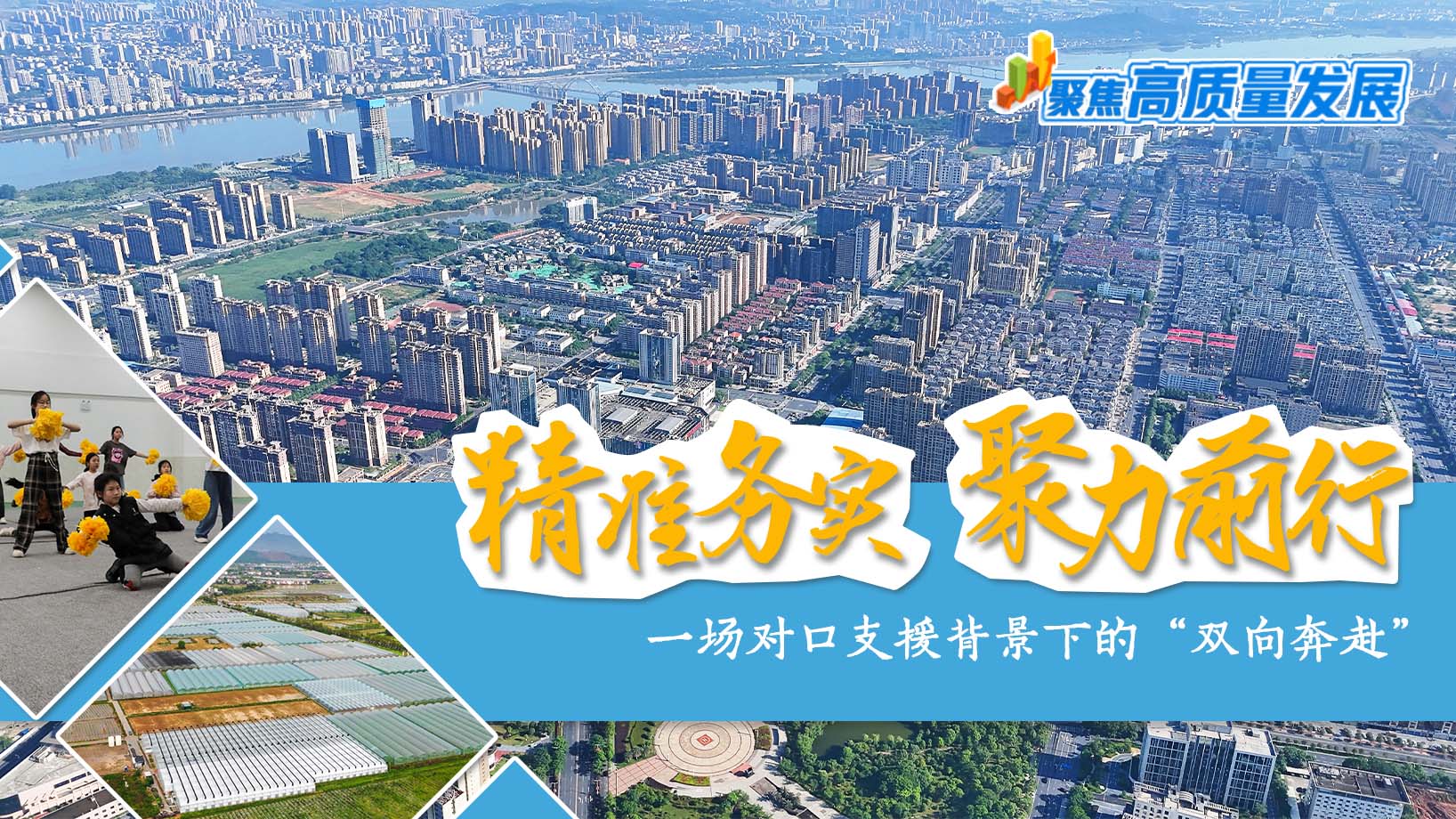 精准务实 聚力前行——一场对口支援背景下的“双向奔赴”