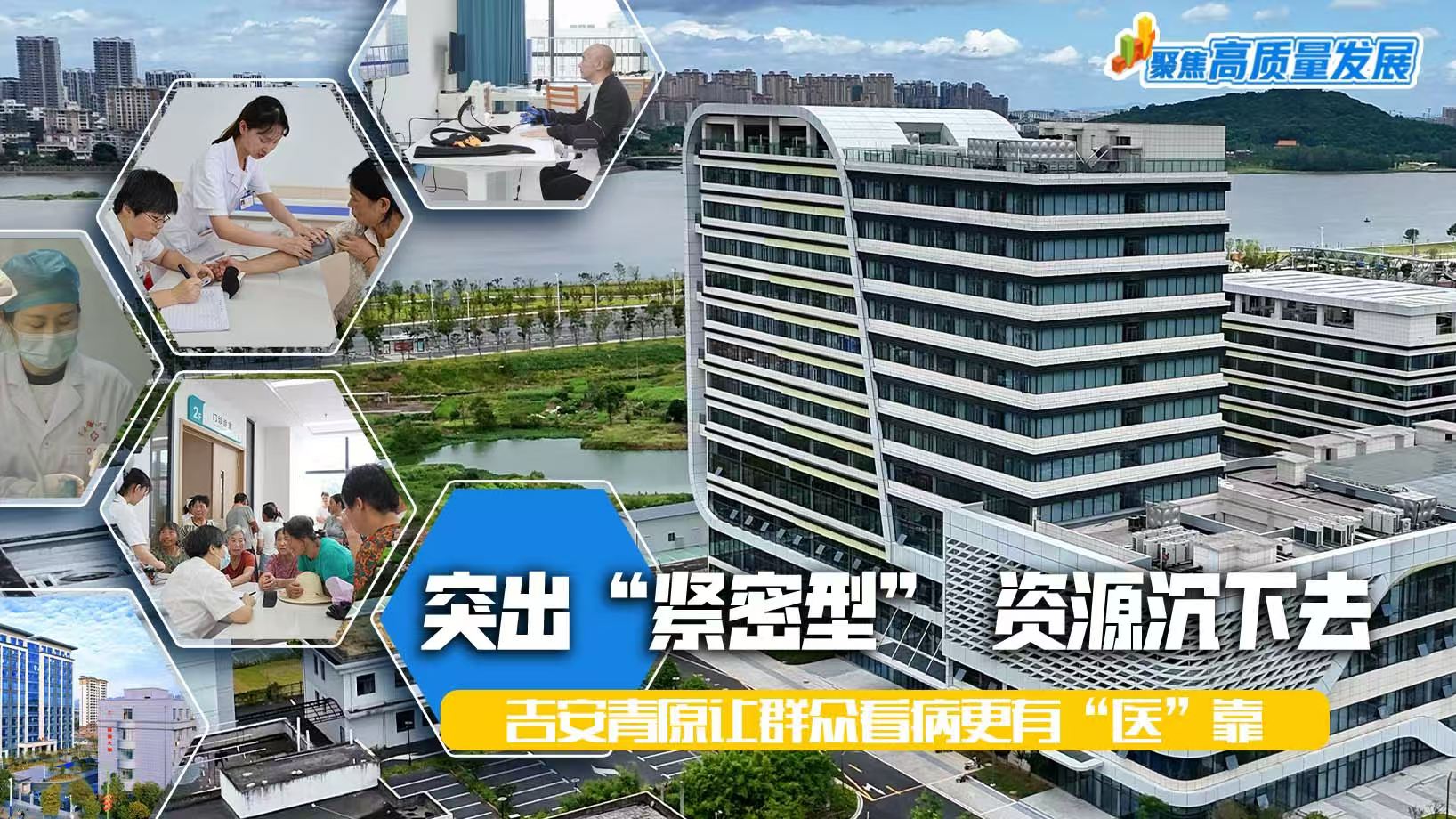 吉安青原让群众看病更有“医”靠
