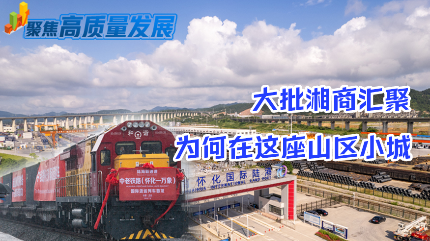 大批湘商汇聚，为何在这座山区小城？